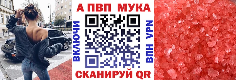 Альфа ПВП VHQ  Железногорск 