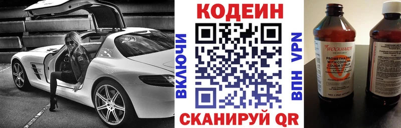 Кодеин Purple Drank  наркота  KRAKEN ССЫЛКА  Железногорск 